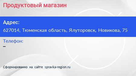 Нажмите, чтобы скачать визитку Продуктовый магазин - визитка
