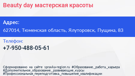 Нажмите, чтобы скачать визитку Beauty day мастерская красоты - визитка