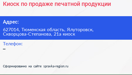 Киоск по продаже печатной продукции - визитка