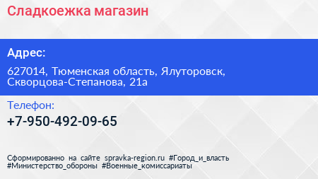 Нажмите, чтобы скачать визитку Сладкоежка магазин - визитка