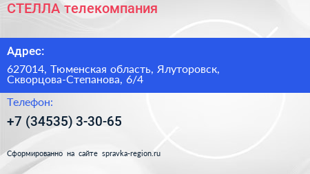 Нажмите, чтобы скачать визитку СТЕЛЛА телекомпания - визитка