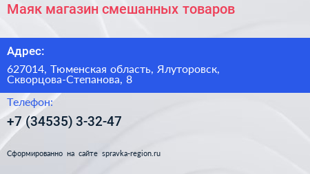 Маяк магазин смешанных товаров - визитка