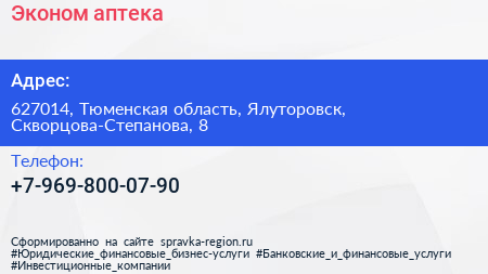 Нажмите, чтобы скачать визитку Эконом аптека - визитка