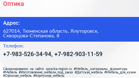 Нажмите, чтобы скачать визитку Оптика - визитка