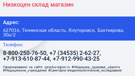 Низкоцен склад магазин - визитка