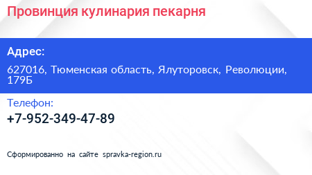Нажмите, чтобы скачать визитку Провинция кулинария пекарня - визитка