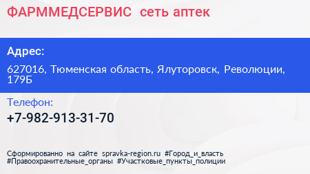 Нажмите, чтобы скачать визитку ФАРММЕДСЕРВИС+ сеть аптек - визитка
