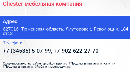 Chester мебельная компания - визитка