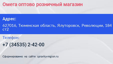 Нажмите, чтобы скачать визитку Омега оптово розничный магазин - визитка
