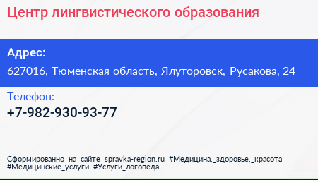 Нажмите, чтобы скачать визитку Центр лингвистического образования - визитка