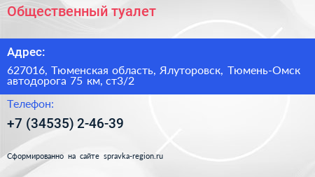 Общественный туалет - визитка