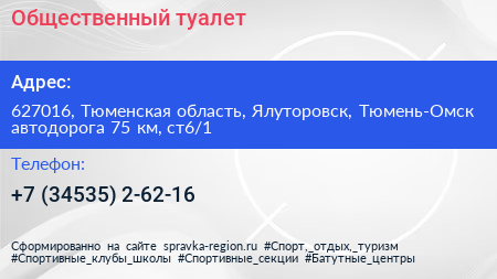 Общественный туалет - визитка