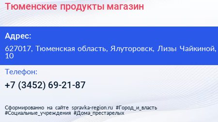 Тюменские продукты магазин - визитка