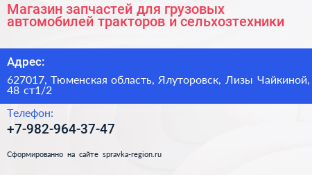 Магазин запчастей для грузовых автомобилей тракторов и сельхозтехники - визитка
