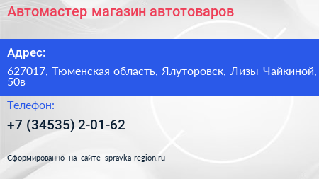 Автомастер магазин автотоваров - визитка