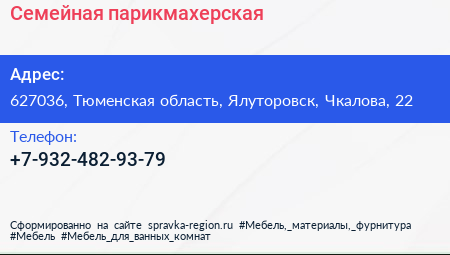 Нажмите, чтобы скачать визитку Семейная парикмахерская - визитка
