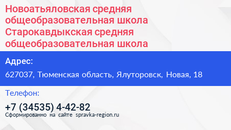 Новоатьяловская средняя общеобразовательная школа Старокавдыкская средняя общеобразовательная школа - визитка