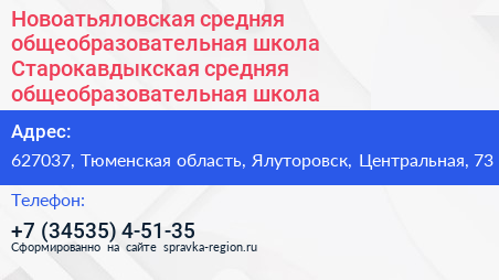 Новоатьяловская средняя общеобразовательная школа Старокавдыкская средняя общеобразовательная школа - визитка
