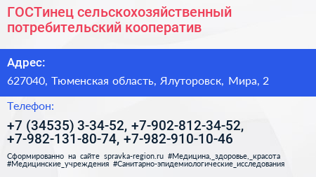 Нажмите, чтобы скачать визитку ГОСТинец сельскохозяйственный потребительский кооператив - визитка