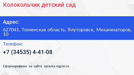 Нажмите, чтобы скачать визитку Колокольчик детский сад - визитка