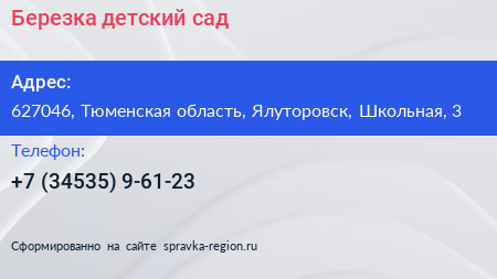 Нажмите, чтобы скачать визитку Березка детский сад - визитка