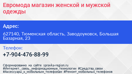 Евромода магазин женской и мужской одежды - визитка