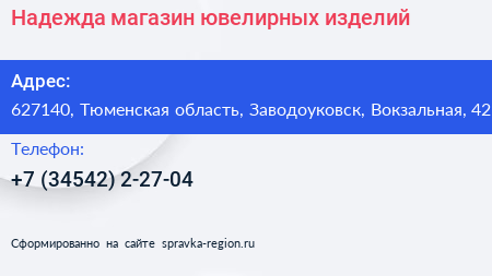 Надежда магазин ювелирных изделий - визитка