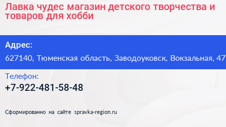 Лавка чудес магазин детского творчества и товаров для хобби - визитка