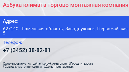 Азбука климата торгово монтажная компания - визитка