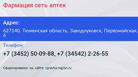Фармация сеть аптек - визитка