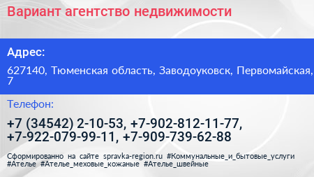 Вариант агентство недвижимости - визитка