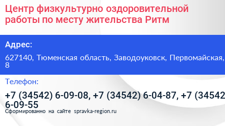 Центр физкультурно оздоровительной работы по месту жительства Ритм - визитка