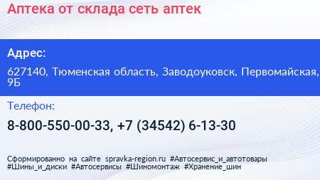 Аптека от склада сеть аптек - визитка