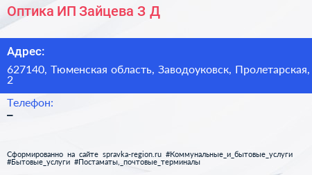 Оптика ИП Зайцева З Д  - визитка