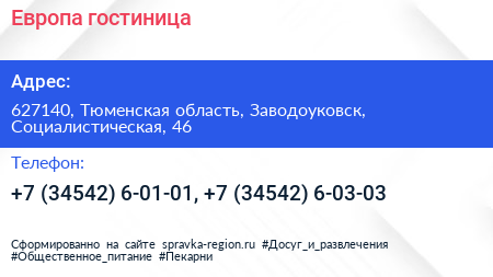 Европа гостиница - визитка