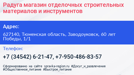 Радуга магазин отделочных строительных материалов и инструментов - визитка