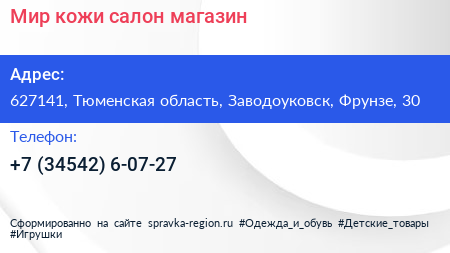 Мир кожи салон магазин - визитка