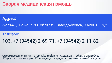 Скорая медицинская помощь - визитка