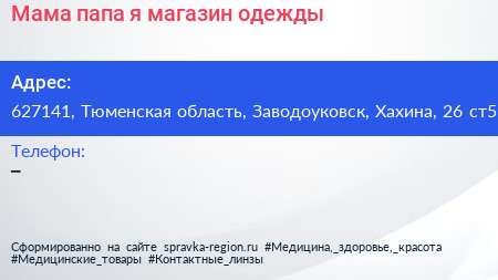 Мама папа я магазин одежды - визитка