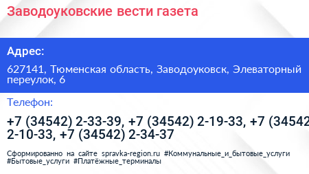 Заводоуковские вести газета - визитка