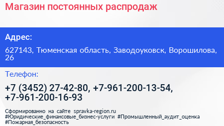 Магазин постоянных распродаж - визитка
