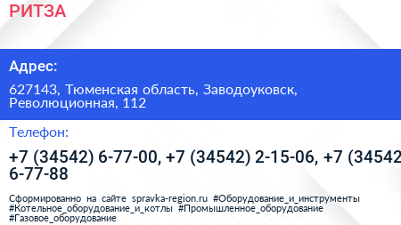 РИТЗА - визитка