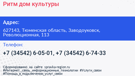 Ритм дом культуры - визитка