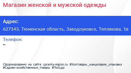 Магазин женской и мужской одежды - визитка