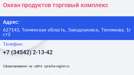 Океан продуктов торговый комплекс - визитка