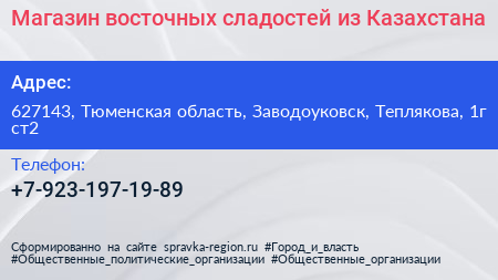 Магазин восточных сладостей из Казахстана - визитка