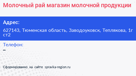 Молочный рай магазин молочной продукции - визитка