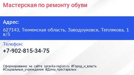 Мастерская по ремонту обуви - визитка