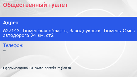 Общественный туалет - визитка
