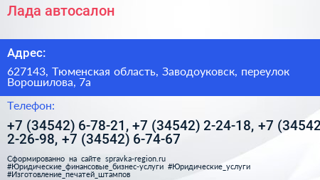 Лада автосалон - визитка